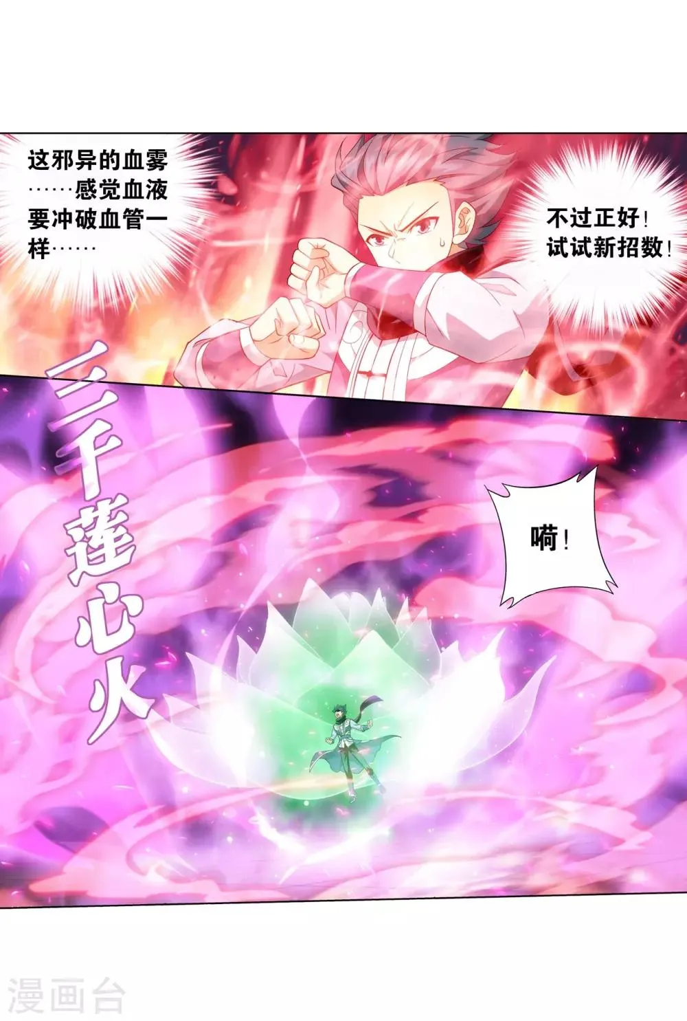 第842话 修罗（下） 第4页