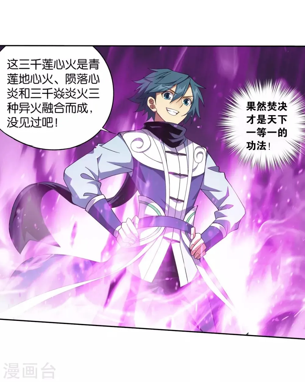 第842话 修罗（下） 第7页