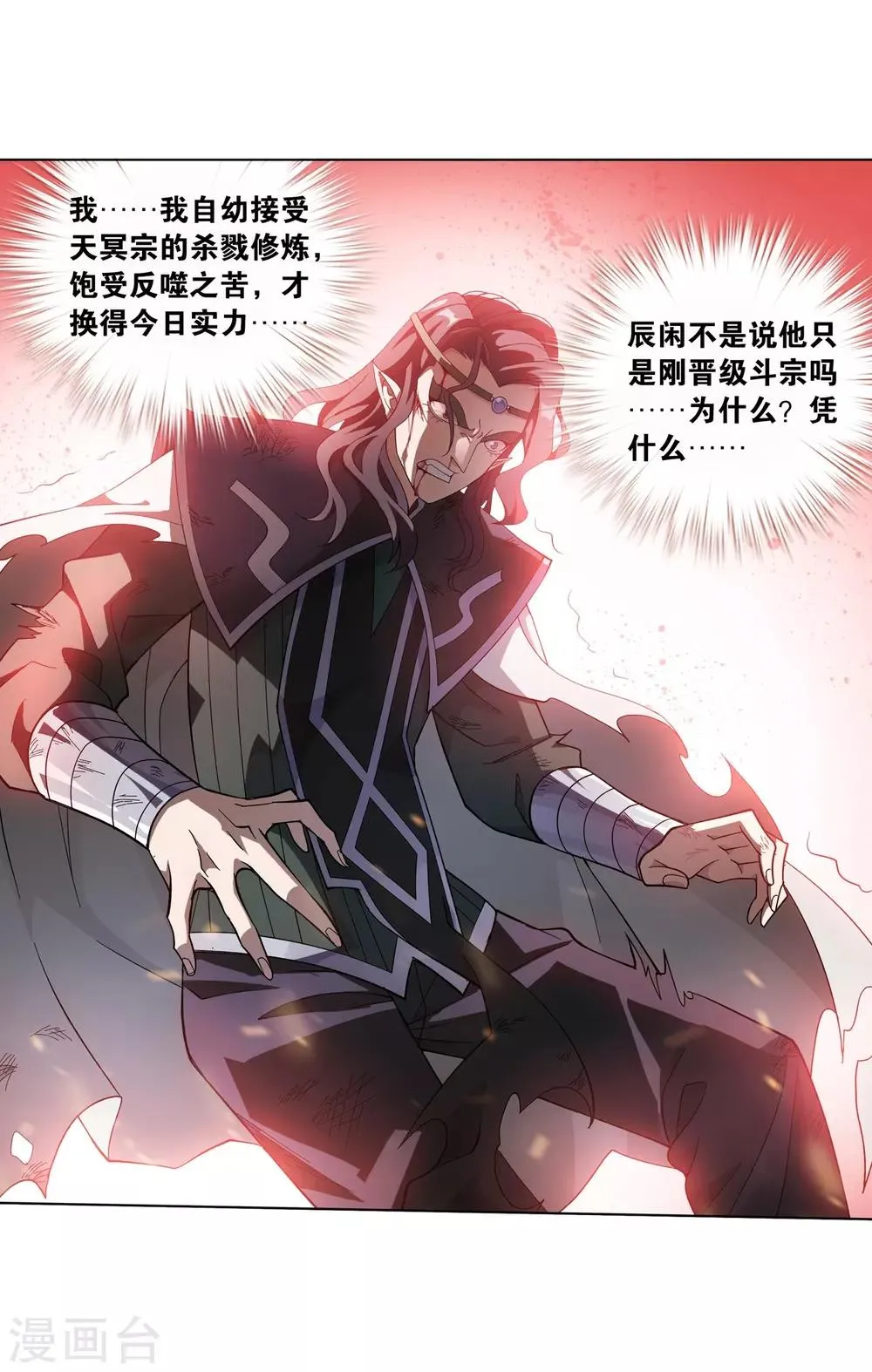 第842话 修罗（下） 第19页