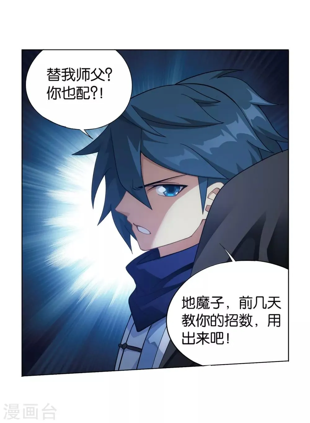 第844话 败者之舞（下） 第4页