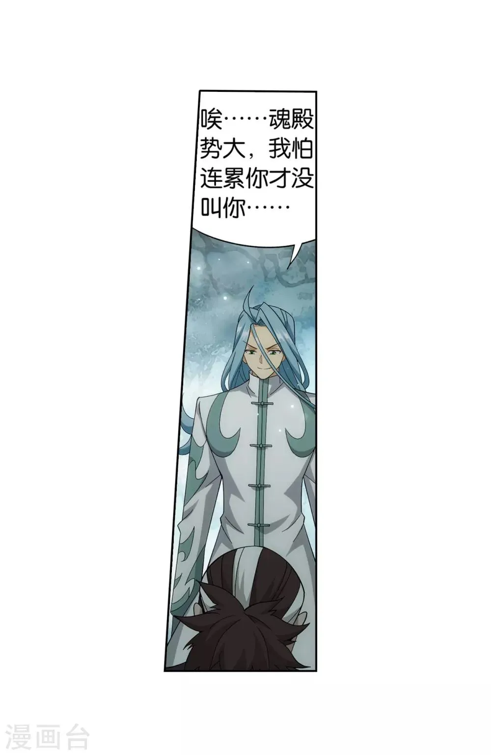 第845话 亡魂山（上） 第18页
