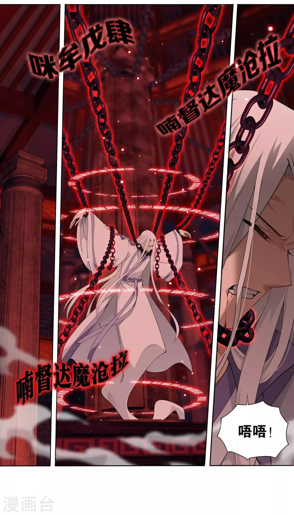 第847话 锁魂殿（上） 第2页
