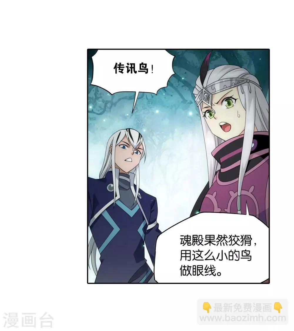 第847话 锁魂殿（上） 第14页