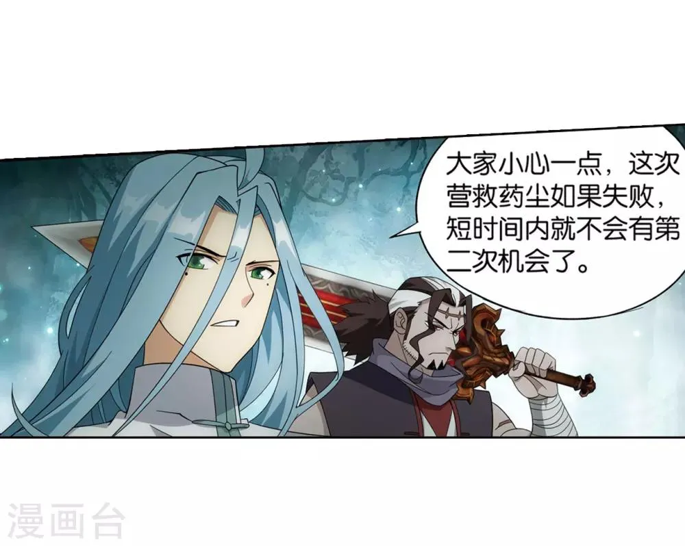 第847话 锁魂殿（上） 第16页
