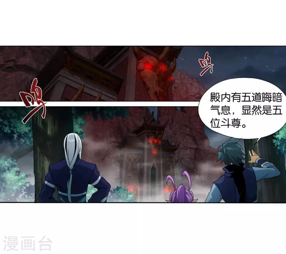 第847话 锁魂殿（上） 第17页
