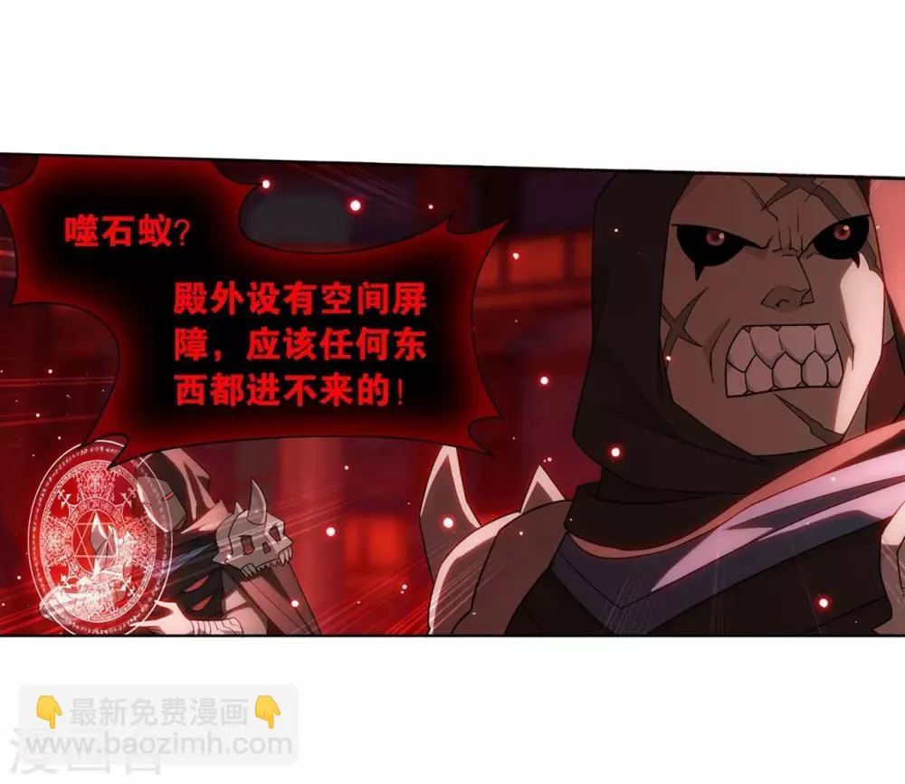 第847话 锁魂殿（上） 第24页