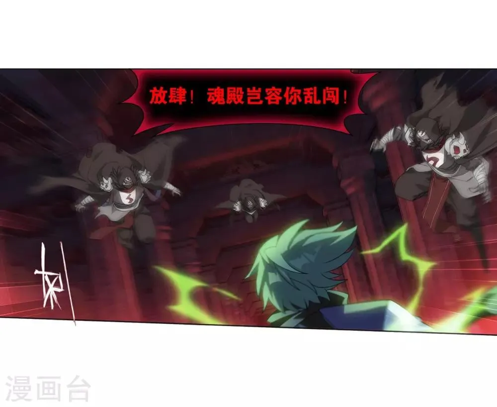 第849话 十护法（上） 第4页