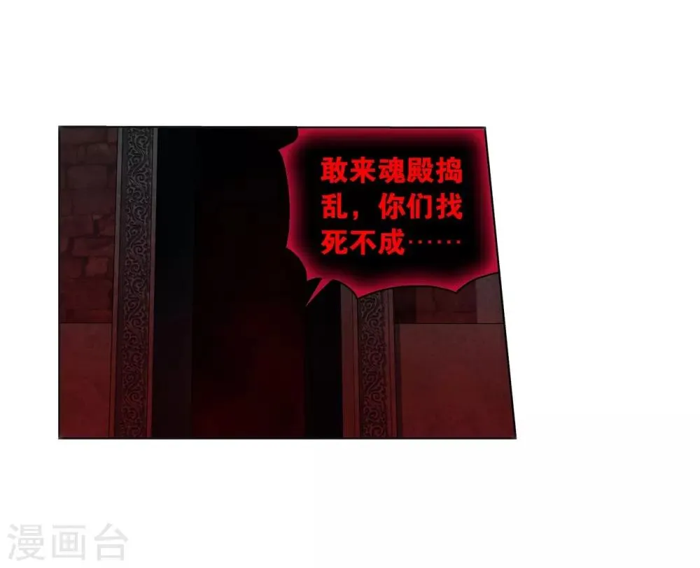 第848话 锁魂殿（下） 第4页