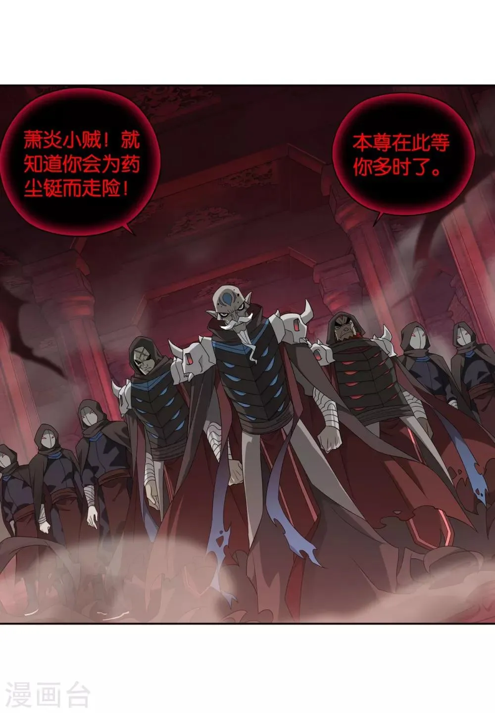 第848话 锁魂殿（下） 第6页