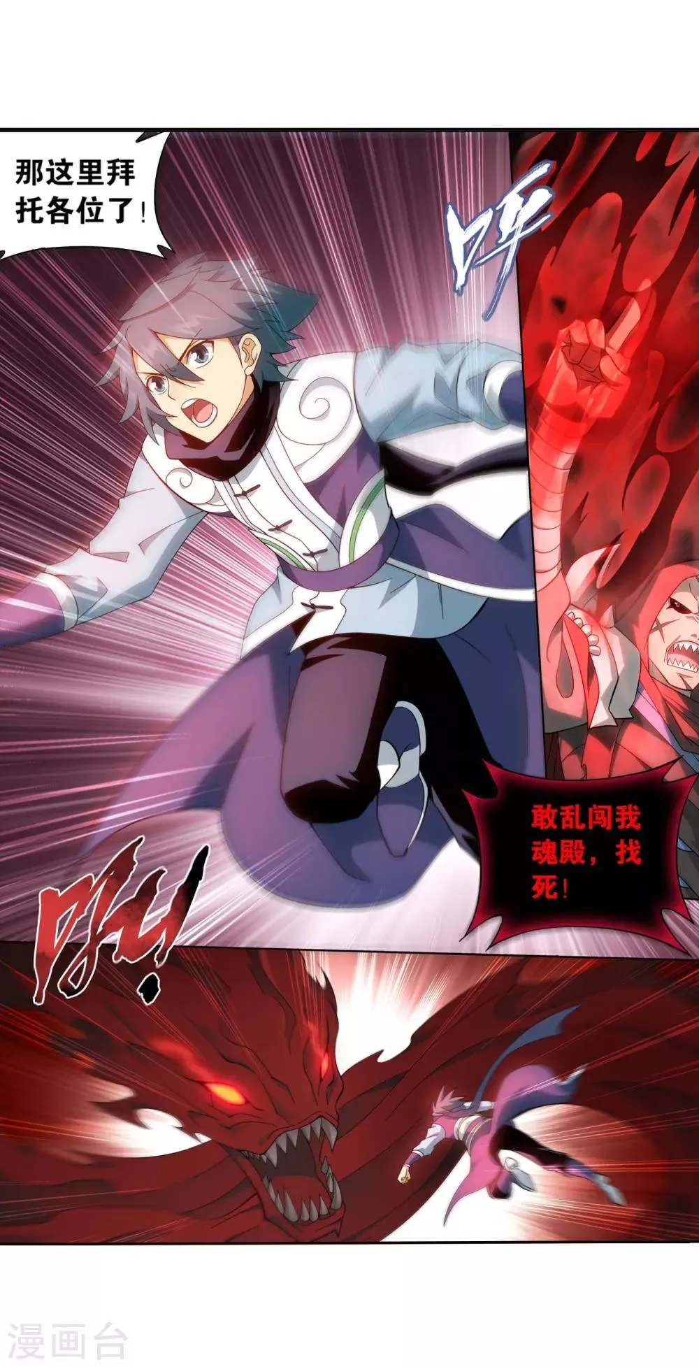 第848话 锁魂殿（下） 第9页