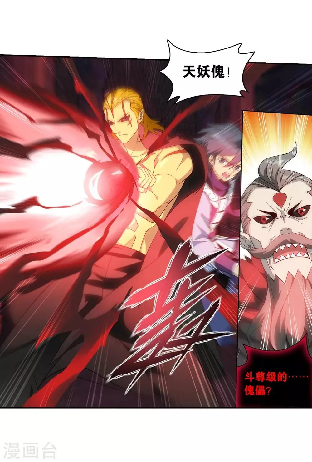 第848话 锁魂殿（下） 第21页