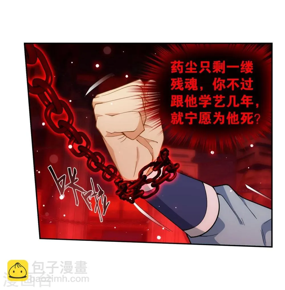 第851话 摘星尊者（上） 第26页