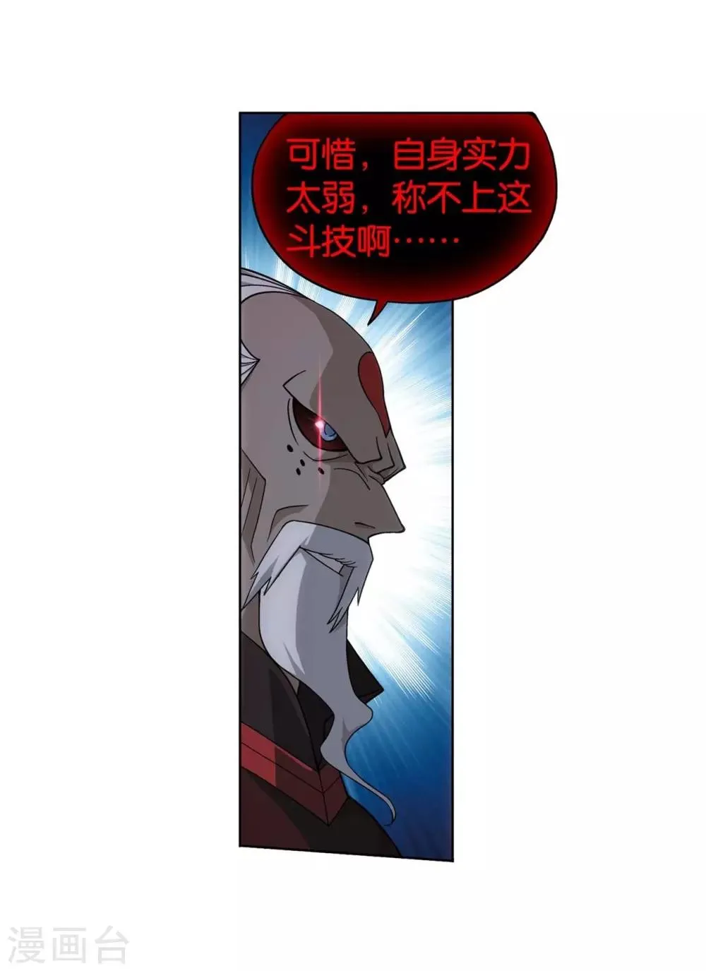 第855话 太虚拳（上） 第6页