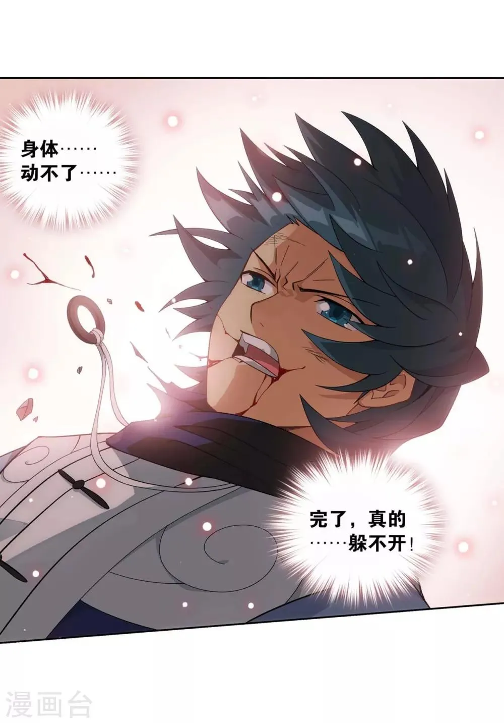 第855话 太虚拳（上） 第18页