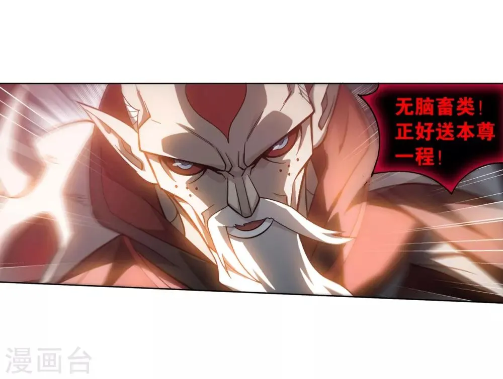 第857话 小天尊 第10页