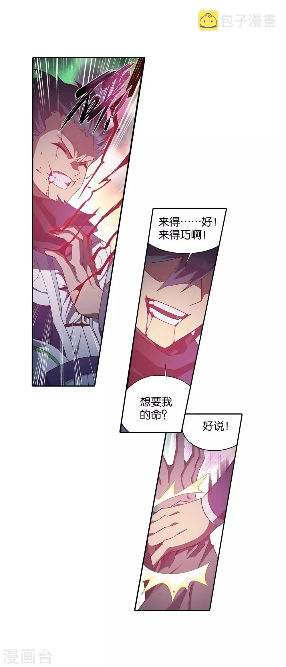 第857话 小天尊 第12页