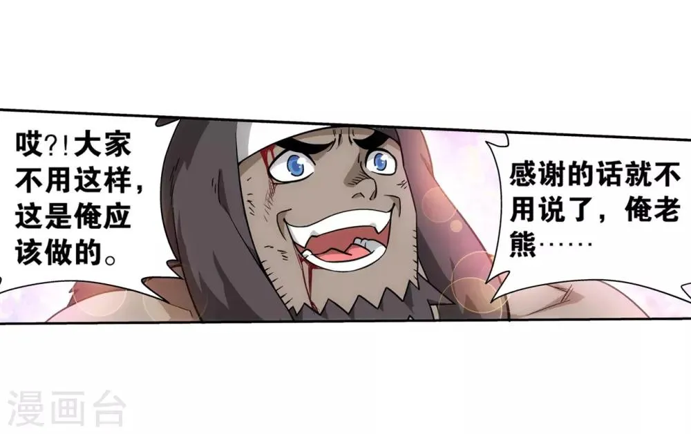 第857话 小天尊 第25页