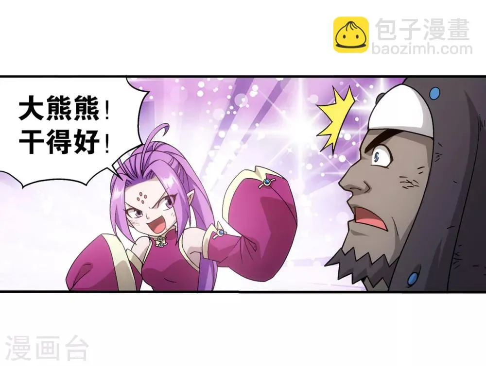 第857话 小天尊 第27页
