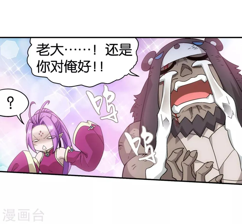 第857话 小天尊 第28页