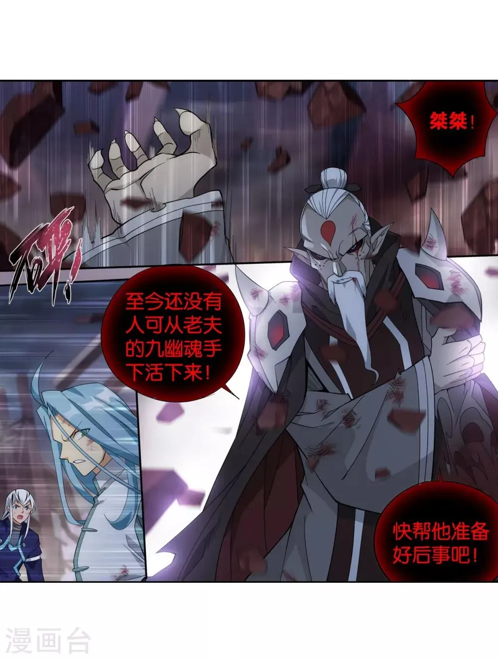 第857话 小天尊 第31页