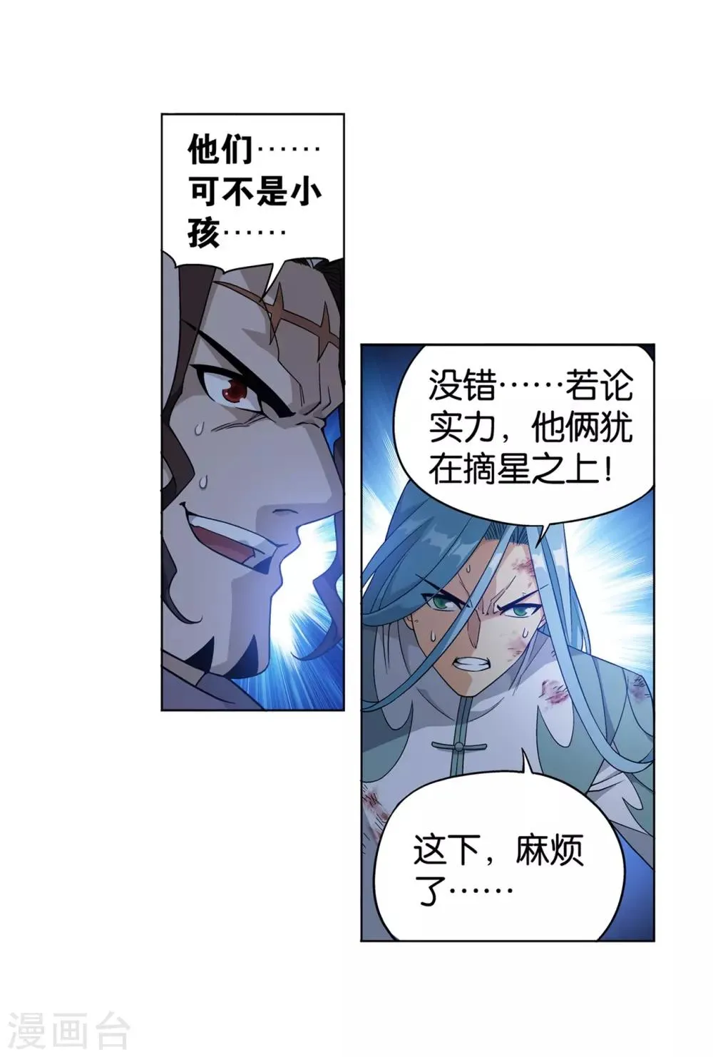 第857话 小天尊 第39页