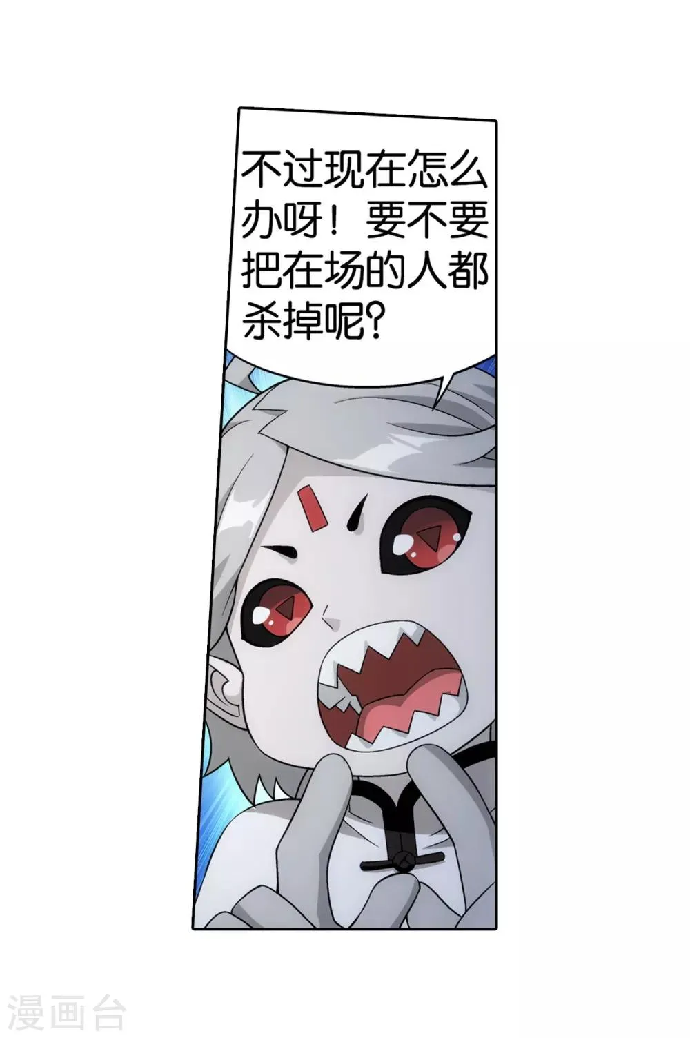第857话 小天尊 第43页