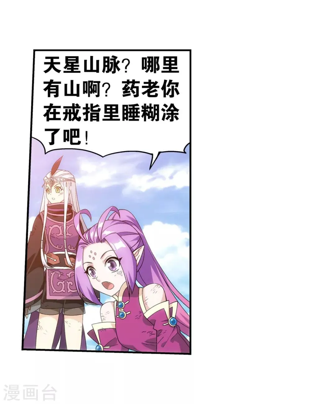 第859话 星陨阁 第4页