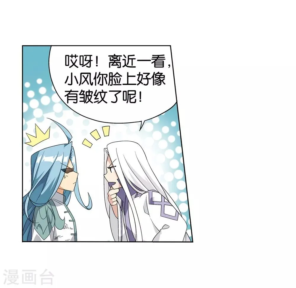 第859话 星陨阁 第13页