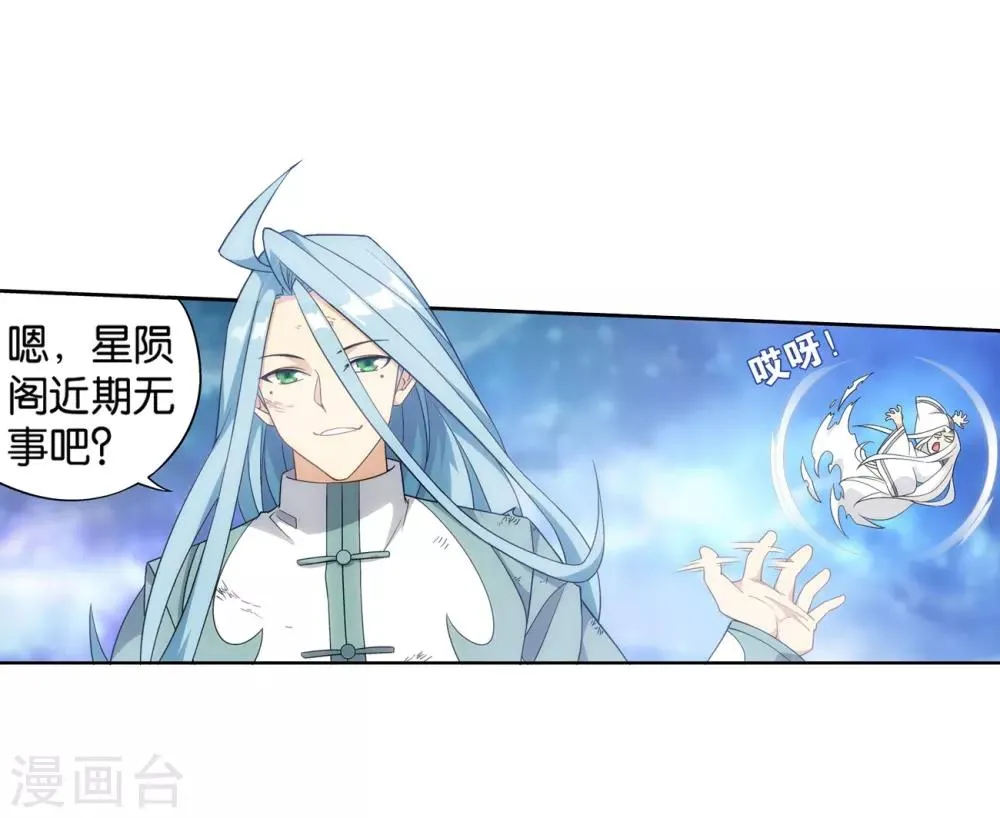 第859话 星陨阁 第18页