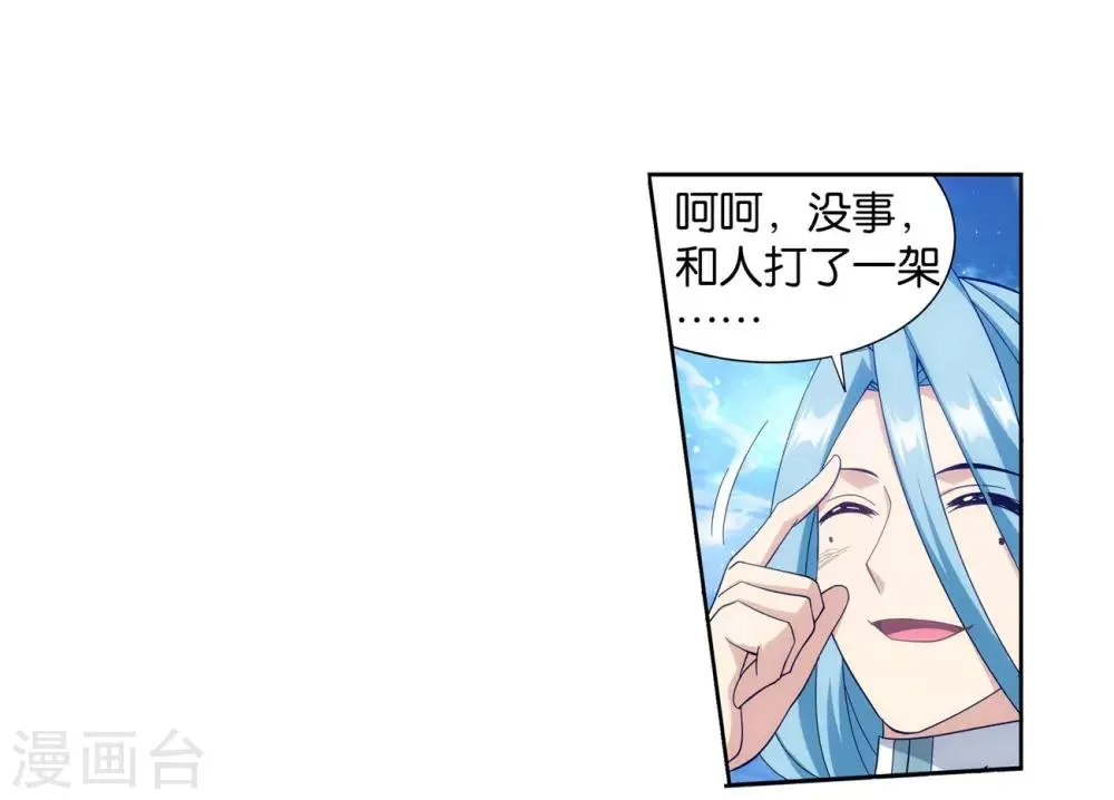 第859话 星陨阁 第20页