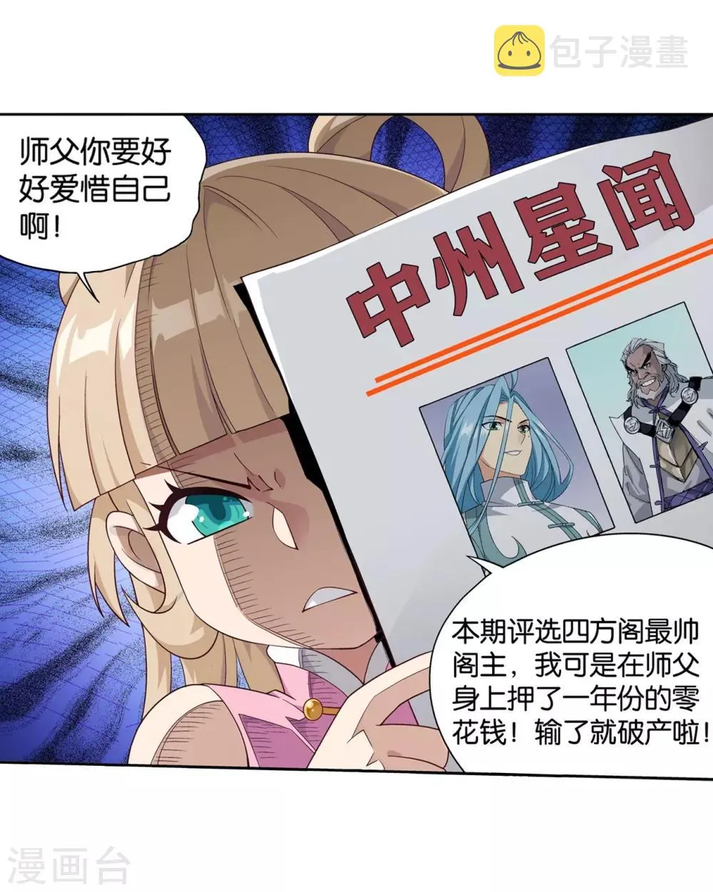 第859话 星陨阁 第23页