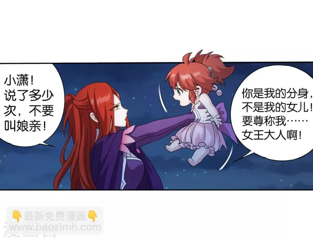 第859话 星陨阁 第51页