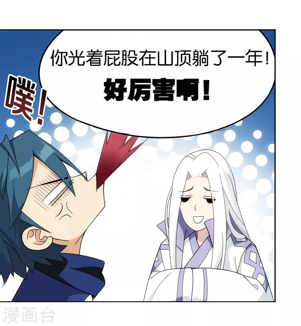 第860话 苏醒 第32页