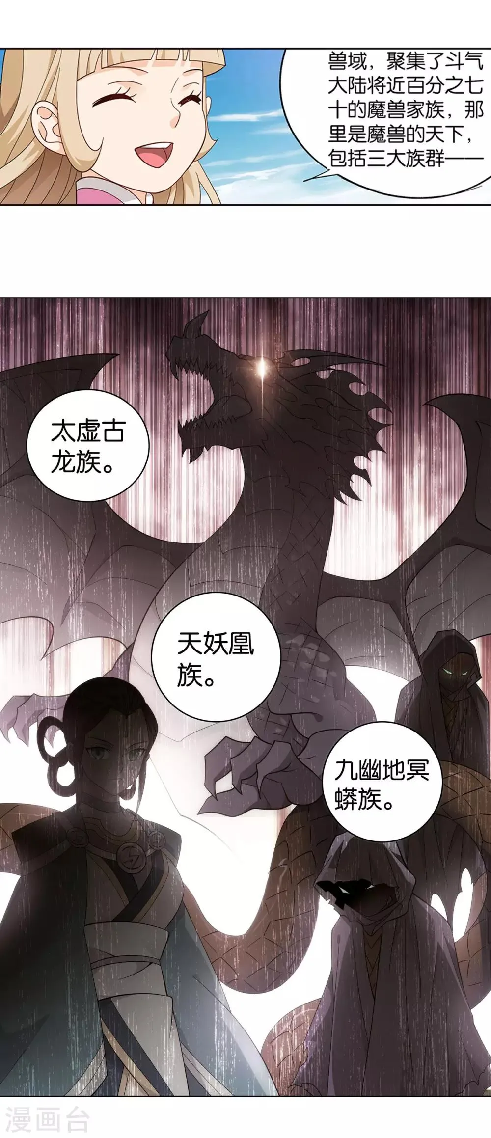 第861话 兽域 第4页