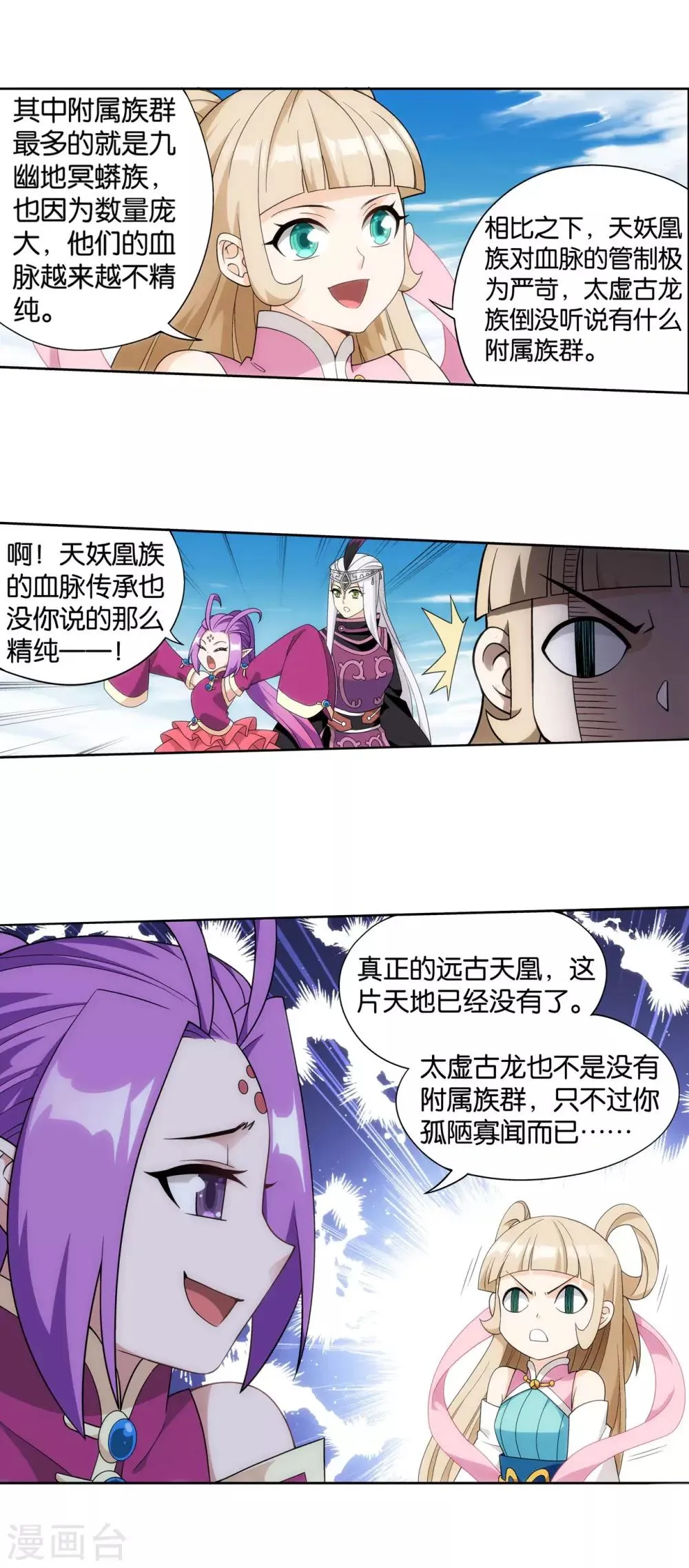 第861话 兽域 第5页