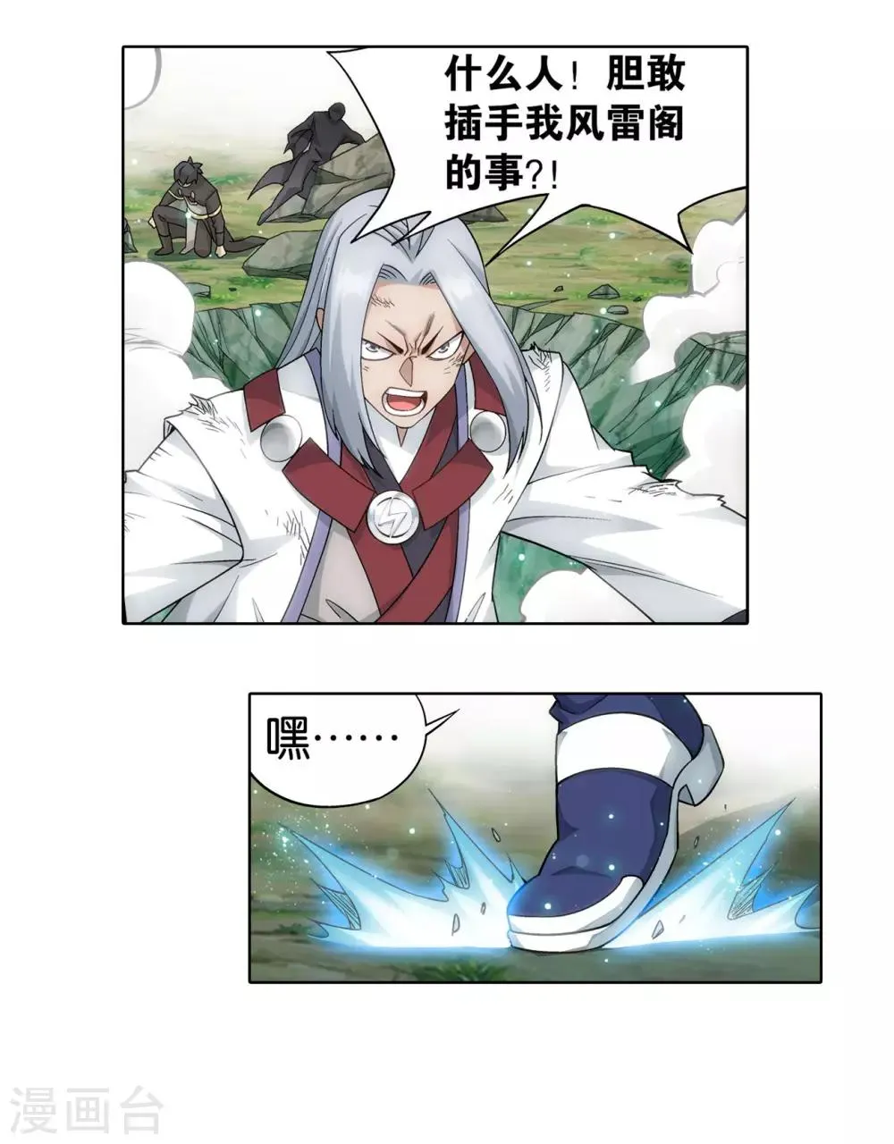 第861话 兽域 第12页