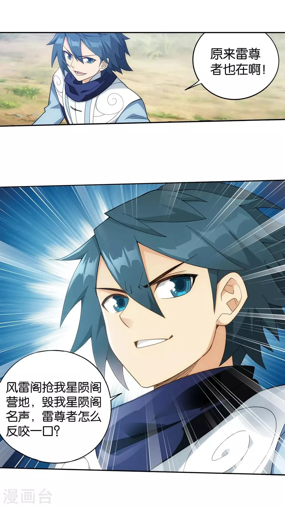 第861话 兽域 第23页