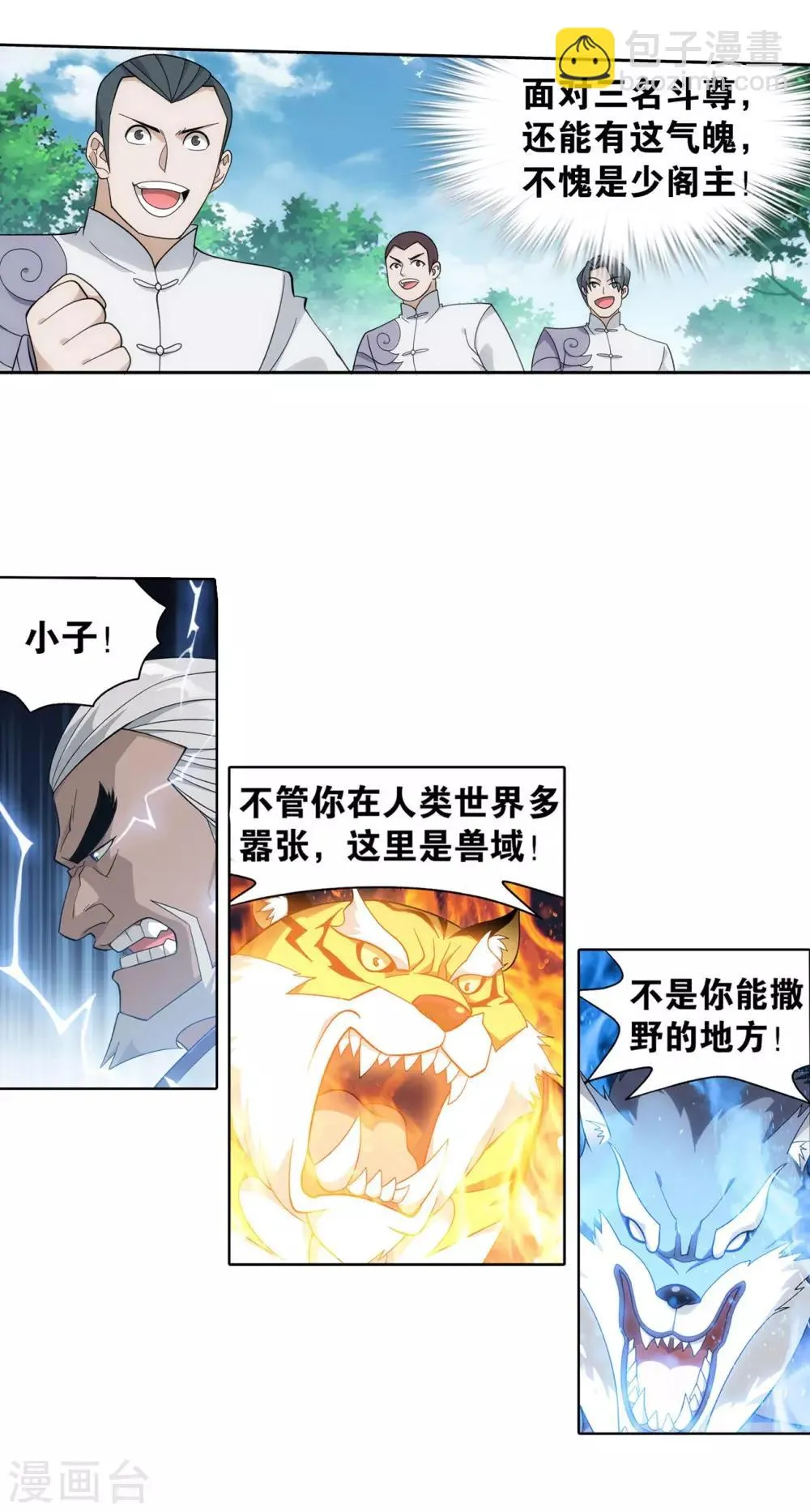 第861话 兽域 第24页