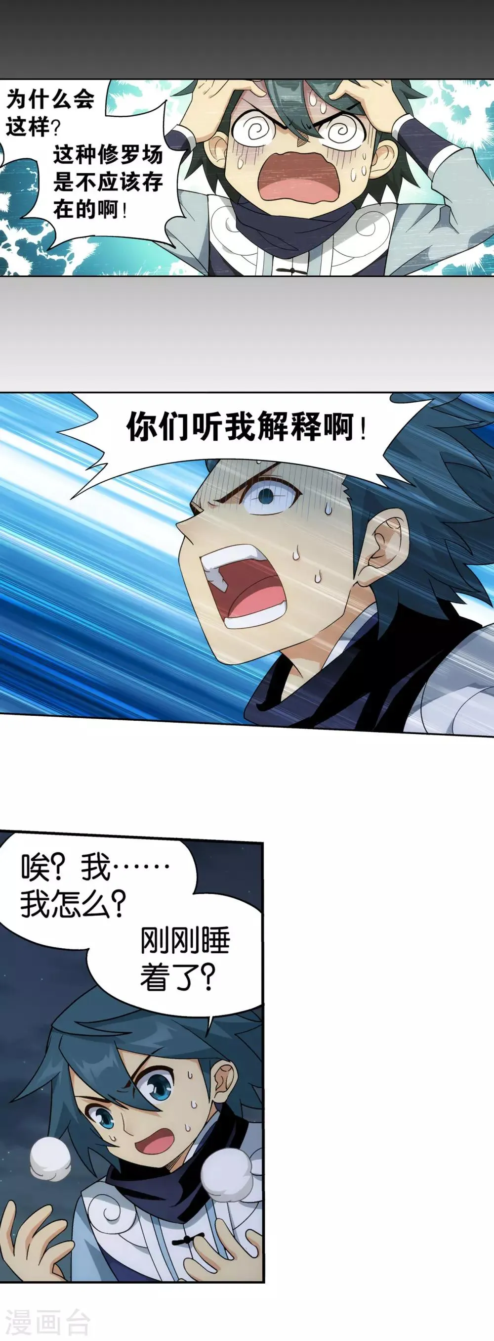 第862话 梦境 第26页