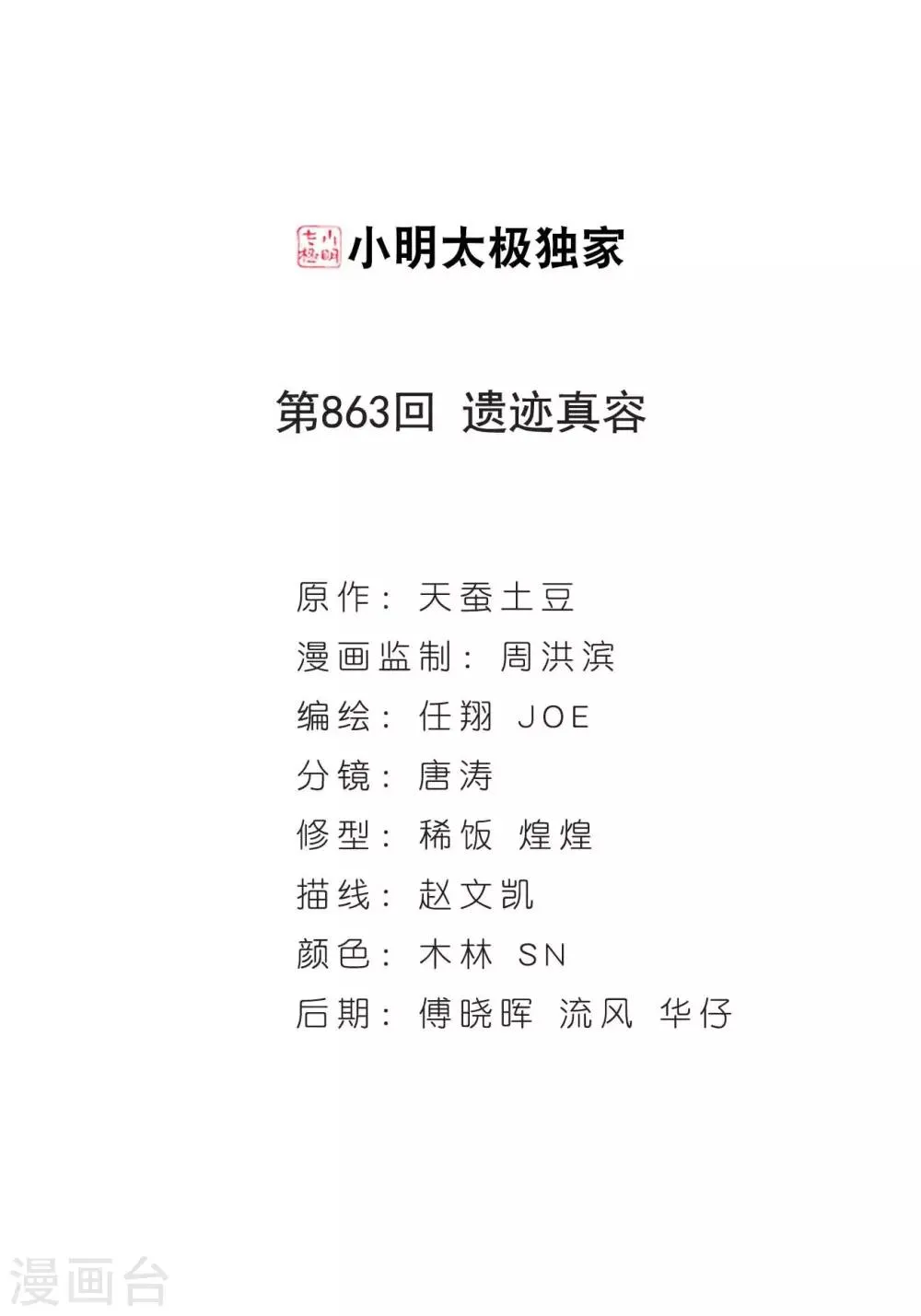 第863话 遗迹真容 第2页