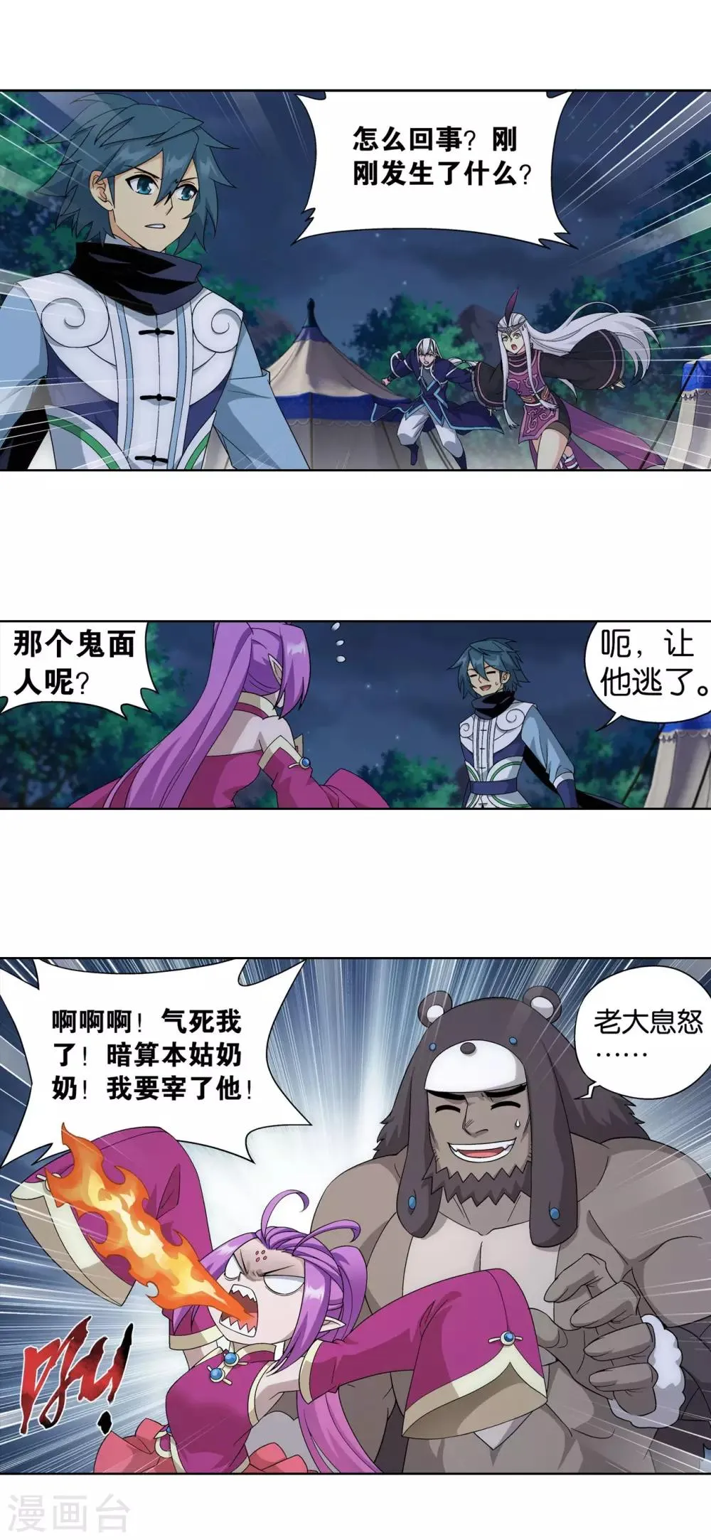 第863话 遗迹真容 第9页