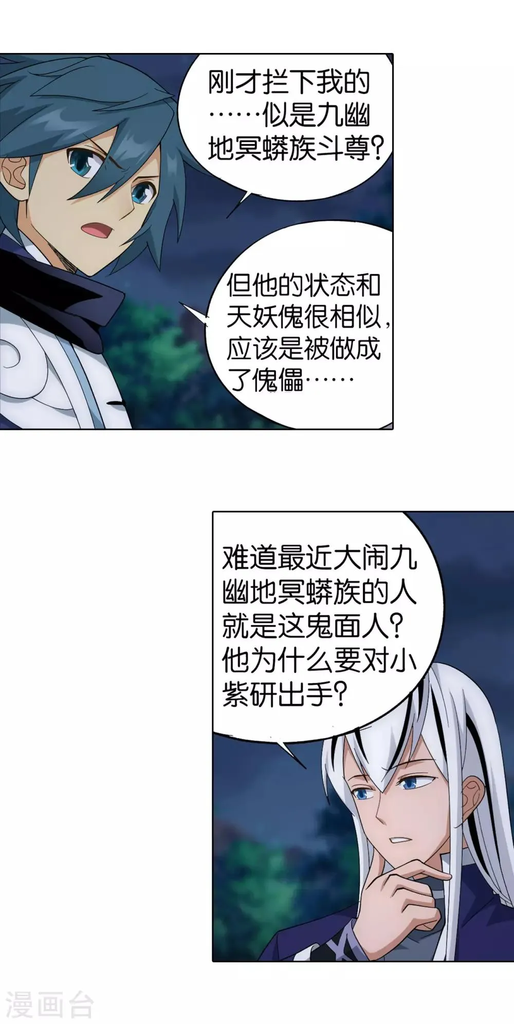 第863话 遗迹真容 第10页