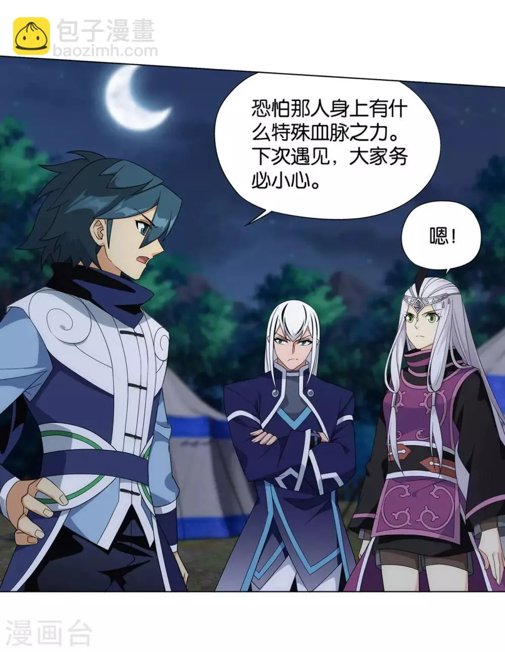 第863话 遗迹真容 第12页