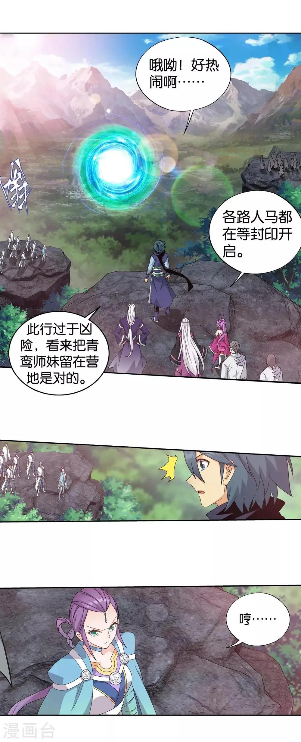 第863话 遗迹真容 第14页