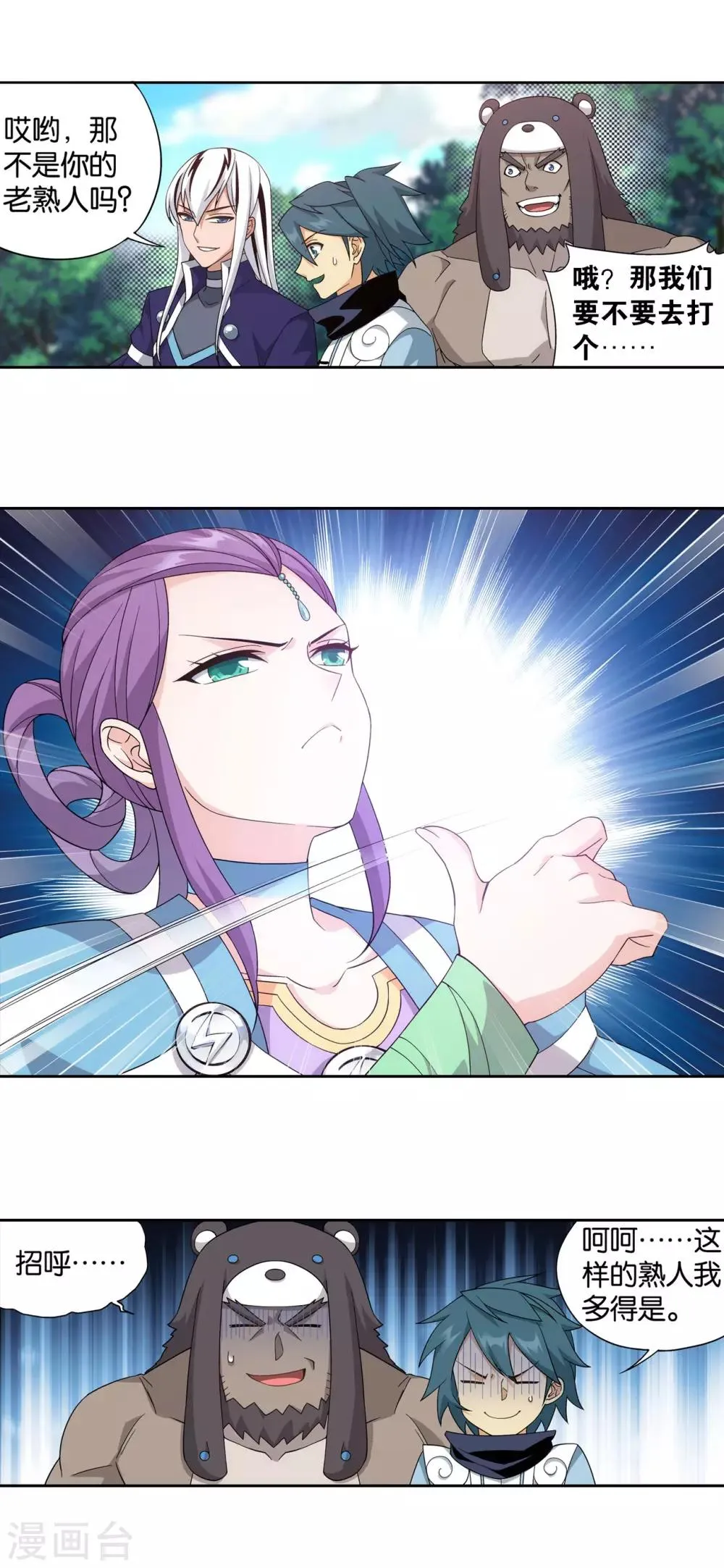 第863话 遗迹真容 第15页