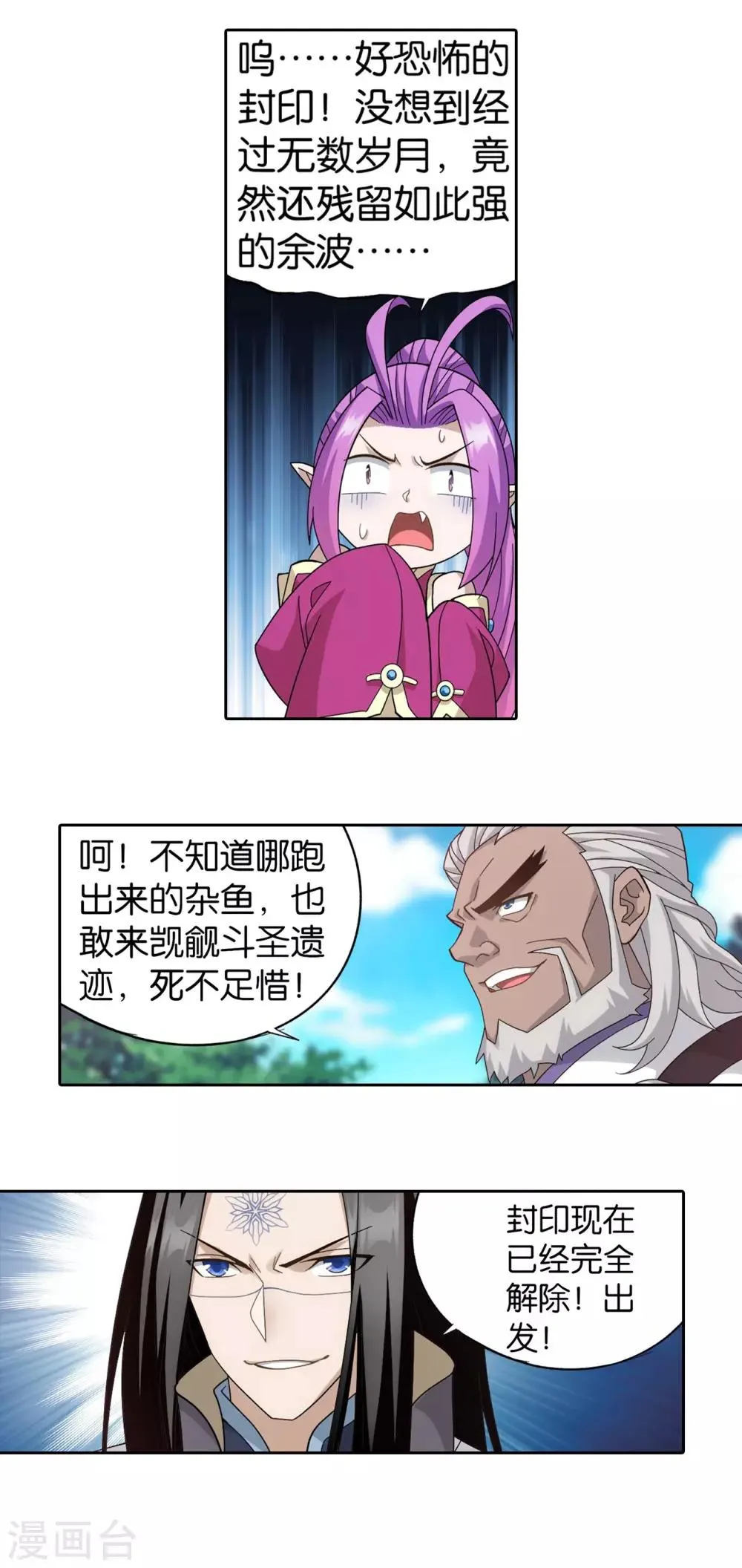 第863话 遗迹真容 第22页
