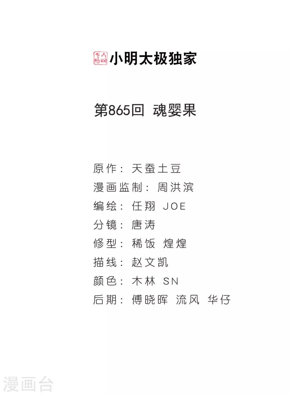 第865话 魂婴果 第2页