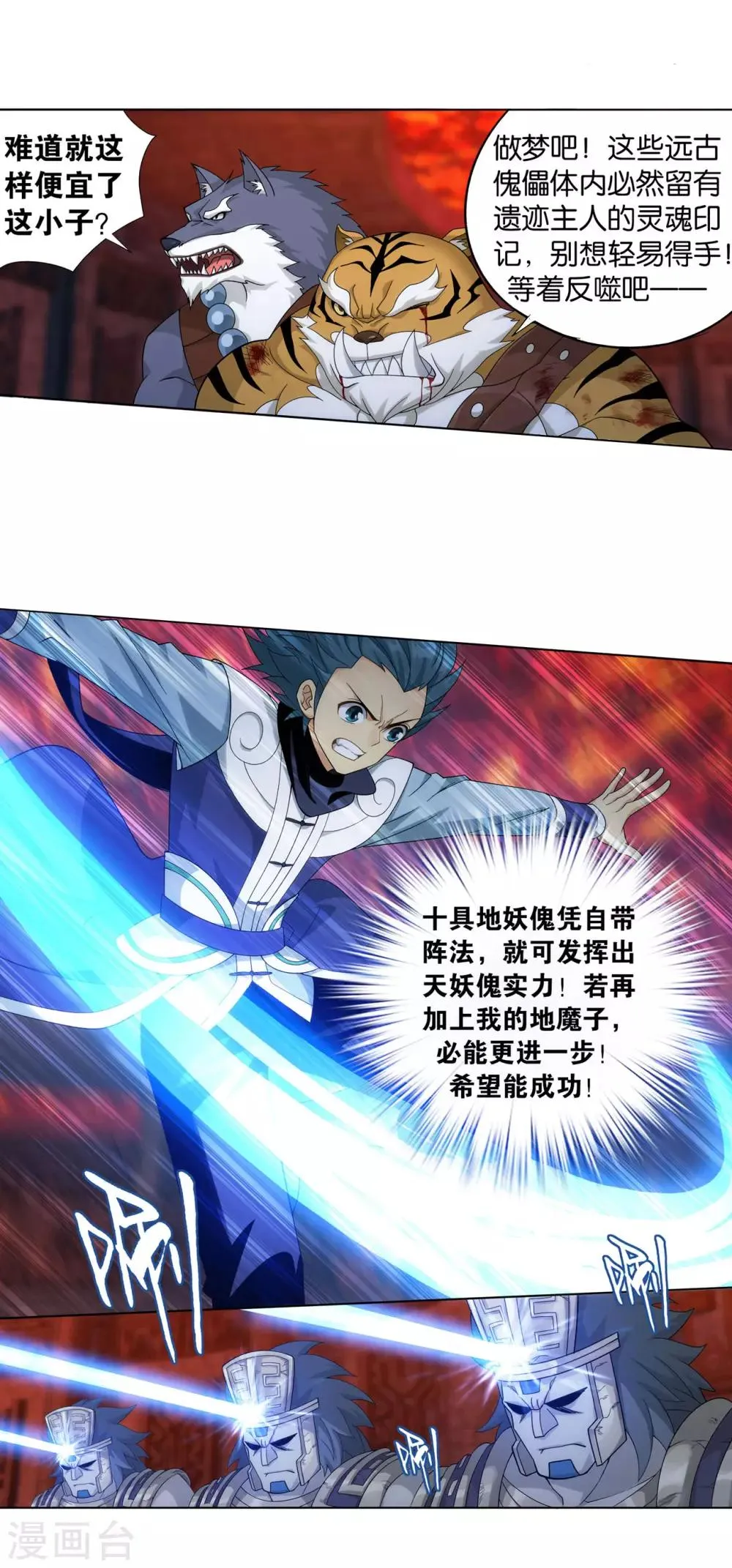 第865话 魂婴果 第9页