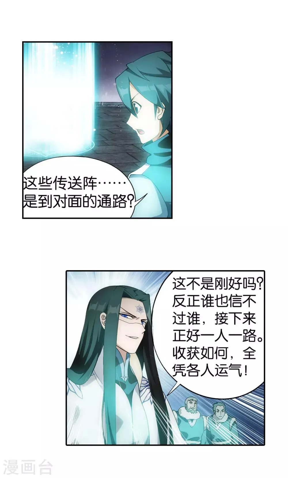 第865话 魂婴果 第16页