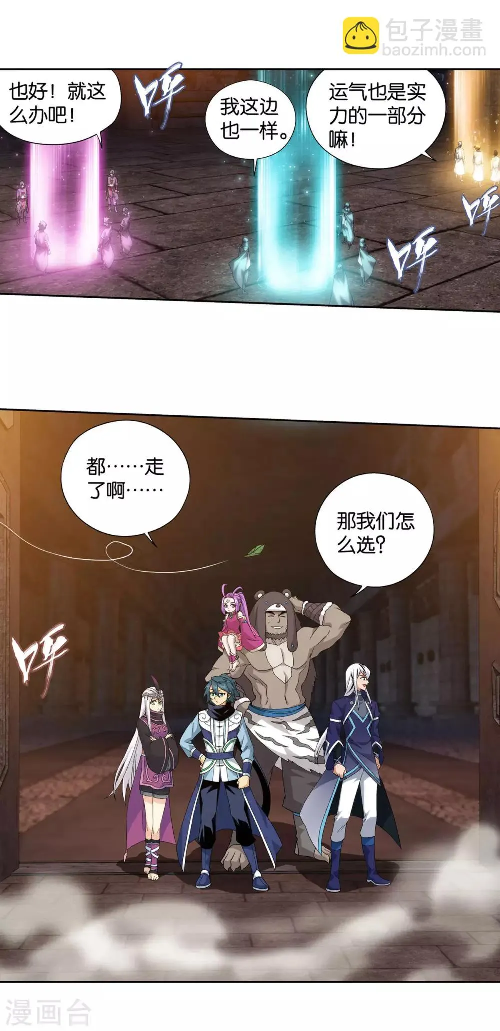 第865话 魂婴果 第18页